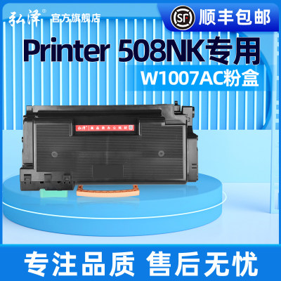 弘泽Laser508nk大容量碳粉盒