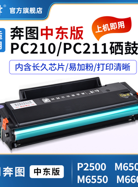 适用pantum print奔图P2500 M6500 M6550 p2505 M6558 M6508 M6550硒鼓PC211toner cartridge PC210 inktank