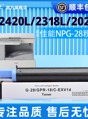 适用佳能2420L碳粉2420d 2318L 2320J 2320L 2016i 2016J 2018i 2020i 2022i 2116J 2120J粉盒npg28墨盒canon