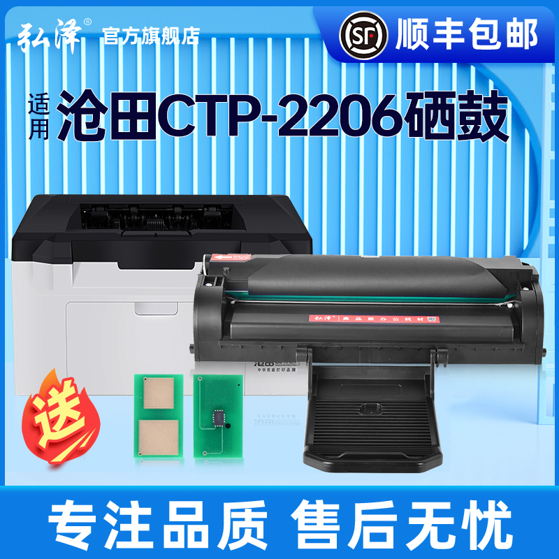 适用沧田CTP2206打印机墨盒CTP-2218 CTP2202 CTP2210 2268硒鼓CTP7108N CP0816A 0819A 0826A碳粉芯片硒鼓-封面