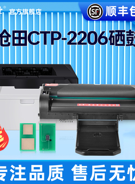 适用沧田CTP2206打印机墨盒CTP-2218 CTP2202 CTP2210 2268硒鼓CTP7108N CP0816A 0819A 0826A碳粉芯片硒鼓