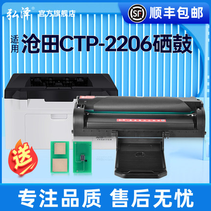 适用沧田CTP2206打印机墨盒CTP-2218 CTP2202 CTP2210 2268硒鼓CTP7108N CP0816A 0819A 0826A碳粉芯片硒鼓