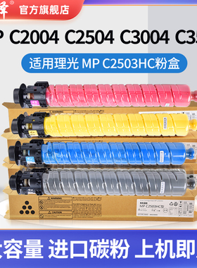 适用理光RicohMP C2011 C2004 C2504 c3004 c3504 c4504 c5504 c6004ex复印机彩色墨粉MPC2503C型碳粉墨粉盒