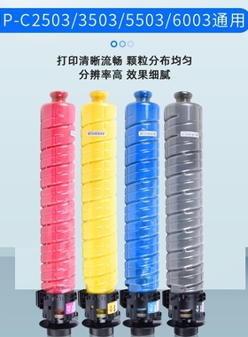 适用理光MPC2503LC型彩色墨粉C2011C2003 C2504复印机碳粉盒鼓组件套鼓