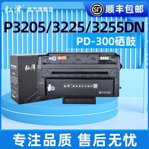 弘泽PD-300易加粉永久版硒鼓