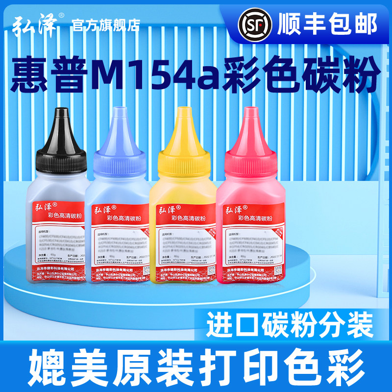 适用惠普m154a碳粉彩色打印机加墨laserjet prom154nw墨粉t6b52a硒鼓