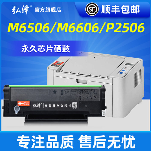 弘泽PD206适用奔图M6506n硒鼓