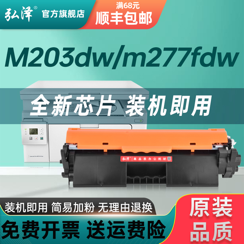 弘泽203dnM227dw粉盒打印机硒鼓