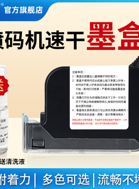 通用型手持喷码机快干墨盒打码机专用进口墨水小型白色黑色蓝色黄色红色防伪荧光防水耐高温在线喷码机墨盒