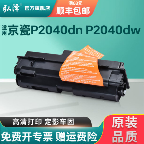 弘泽适用京瓷2040打印机墨盒硒鼓
