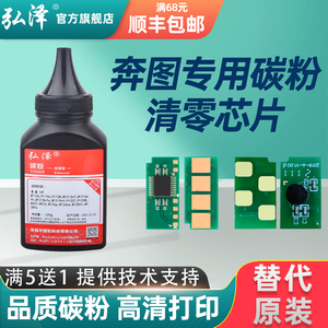 适用奔图P2210W P2206青春版M6202NW墨粉m6518nw M5000 M6000 M5100 P2506 P6506N m6202w专用碳粉芯片加粉