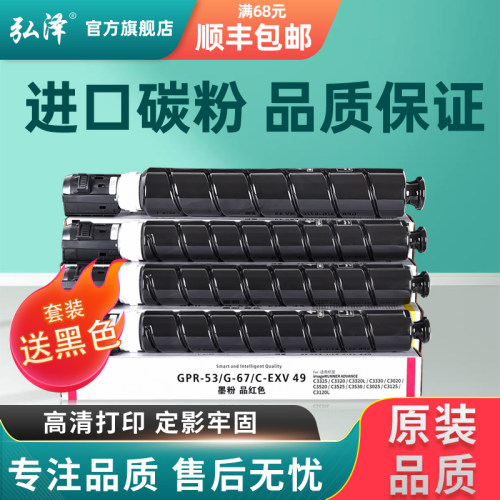 弘泽G-67粉盒大容量墨粉原装品质