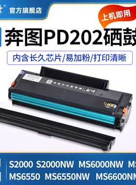 适用pantum奔图S2000NW MS6000NW MS6550NW MS6600nw硒鼓奔腾可加粉PD202激光打印机耗材墨盒芯片粉盒碳粉盒