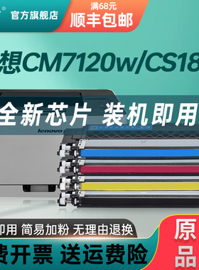 适用联想cm7120w 7110w cs1831w cs1821打印机粉盒cm7120w废粉盒cs1831 LT1821粉盒LD1821硒鼓