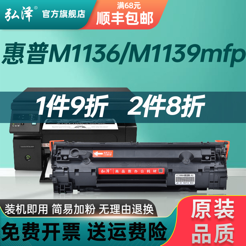 适用惠普m1136mfp m1139 m1213nf p1007 p1008 m1216nfh m128fn 126nw/a m202n打印机硒鼓388a墨盒粉盒m226dw 办公设备/耗材/相关服务 硒鼓/粉盒 原图主图