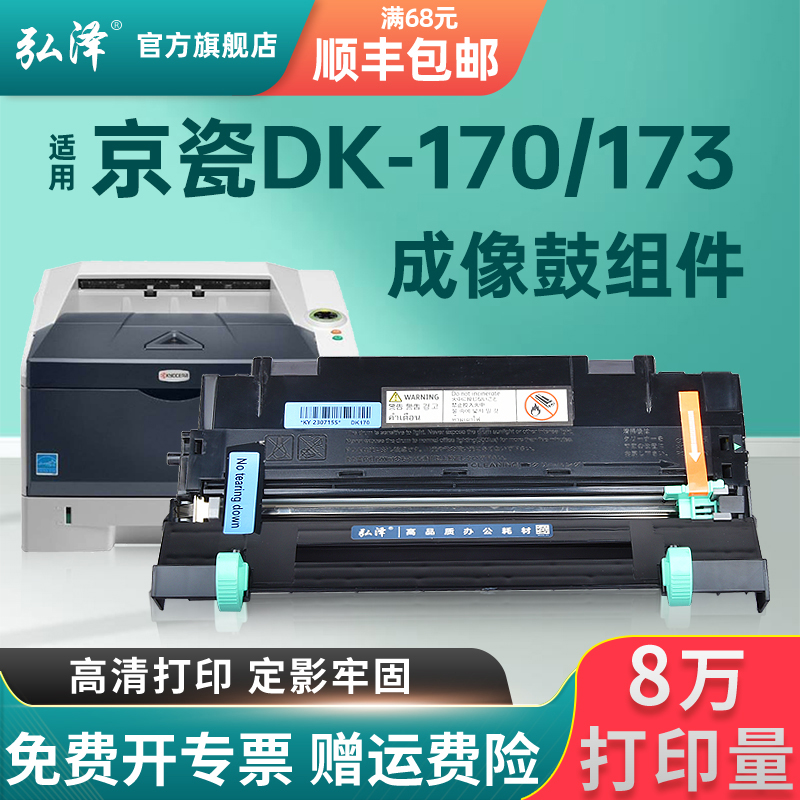 弘泽DK-173/170感光组件硒鼓