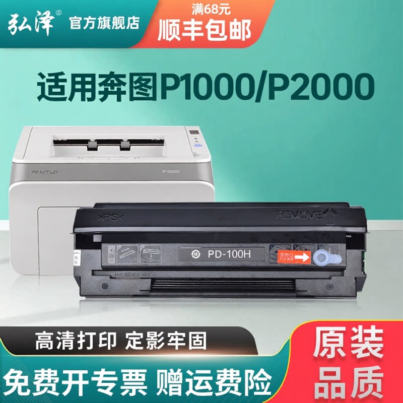 适用奔图P1000 P1000L P2000硒鼓奔腾打印机P1050 P2040 P2060墨盒易加粉NT100C带芯片pd200硒鼓碳粉盒