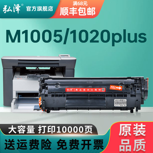 弘泽适用惠普1020plus硒鼓易加粉