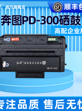 适用奔图pd300硒鼓p3100d p3255dn p3500dn打印墨盒奔腾p3205dn p3225dn 3502dn p3405dn p3425dn硒鼓碳粉盒
