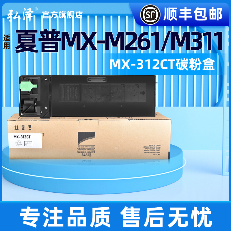 弘泽MX-M261N/M311N复印机墨粉盒