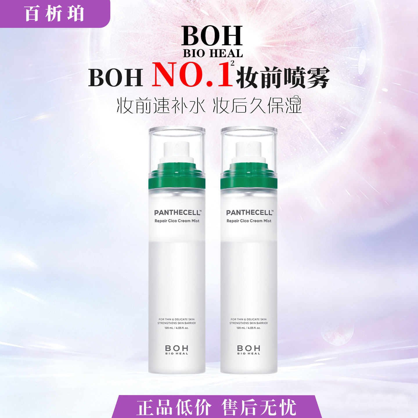 BOH妆前喷雾保湿补水敏肌适用韩国进口正品120ml舒缓修护爽肤喷雾,美容护肤/美体/精油,化妆水/爽肤水,淘宝优惠券,粉丝福利购,淘宝优惠卷