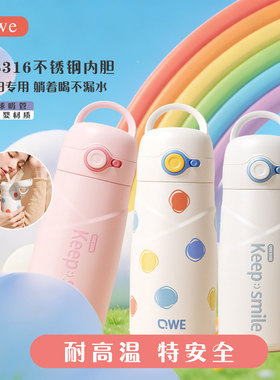 QWE儿童316不锈钢孕妇产妇女生专用高颜值防摔吸管杯保冷保温水杯