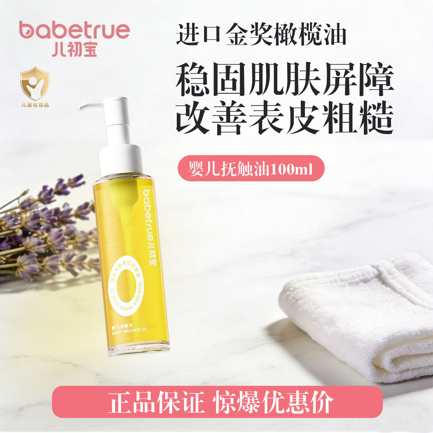 babetrue儿初宝新生婴幼儿秋冬温通健脾不刺激全身可用按摩抚触油,婴童洗护,按摩油,淘宝优惠券,粉丝福利购,淘宝优惠卷