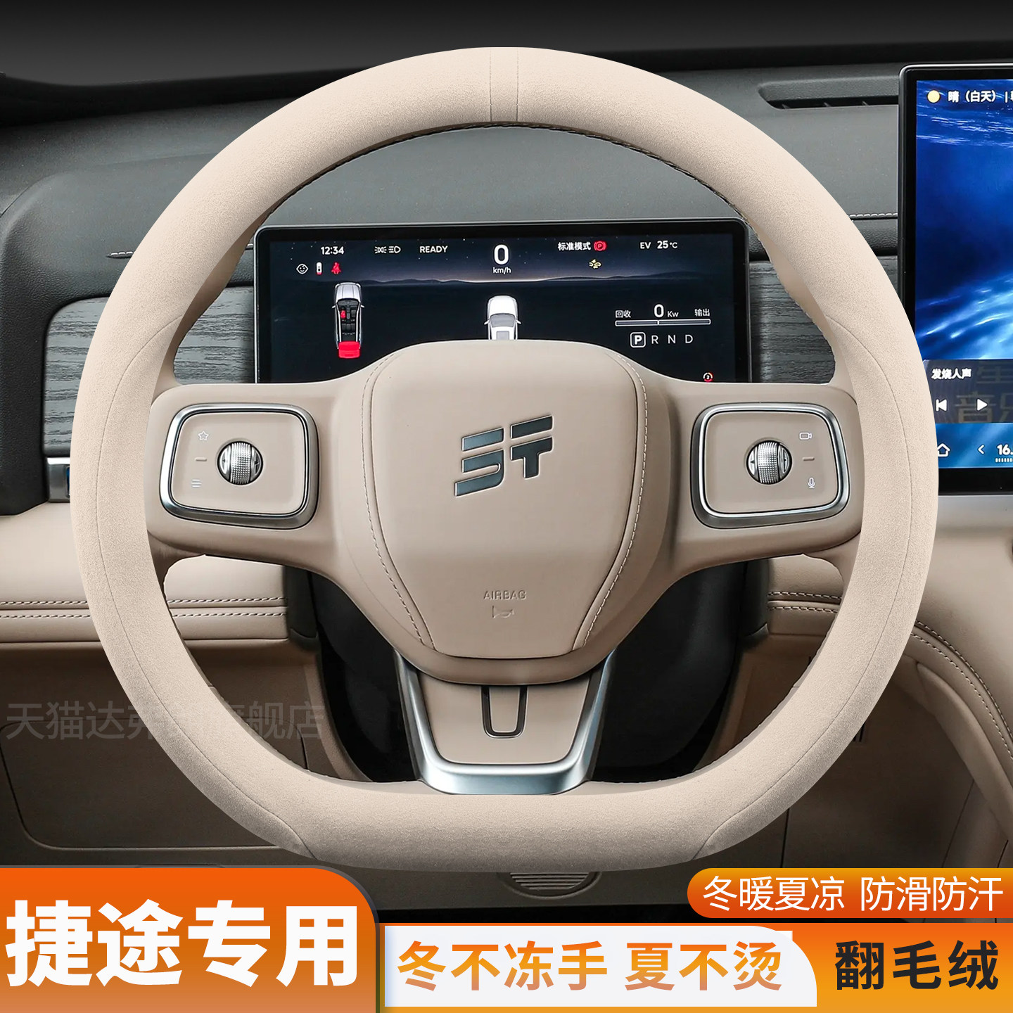 捷途山海L7plus方向盘套翻毛26款捷途X70L短毛绒防滑汽车手把套冬