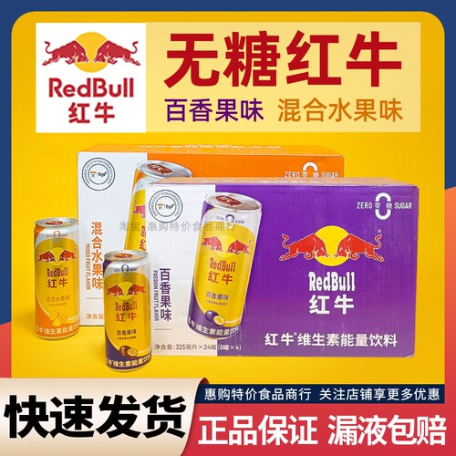 无糖红牛提神功能饮料整箱