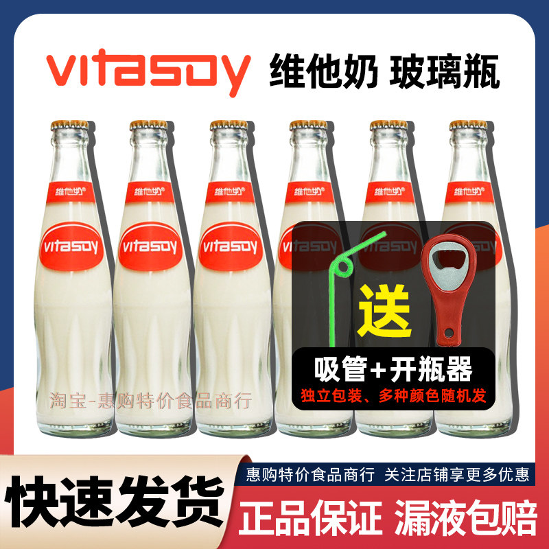 vitasoy维他奶原味豆奶玻璃瓶经典装风味豆奶饮料包邮236ml*6瓶