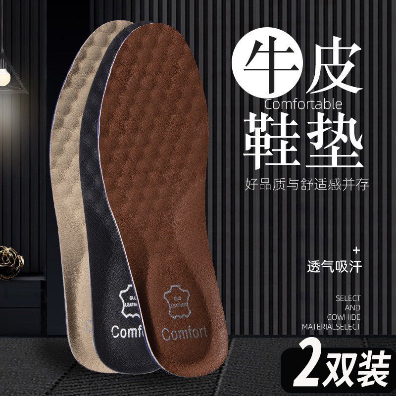 牛皮鞋垫加厚男吸汗防臭缓震透气舒适柔软久站不累脚防痛劳保鞋夏