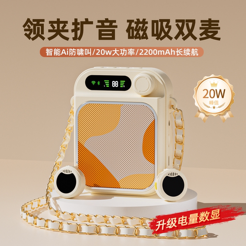 老师上课用领夹式小蜜蜂扩音器