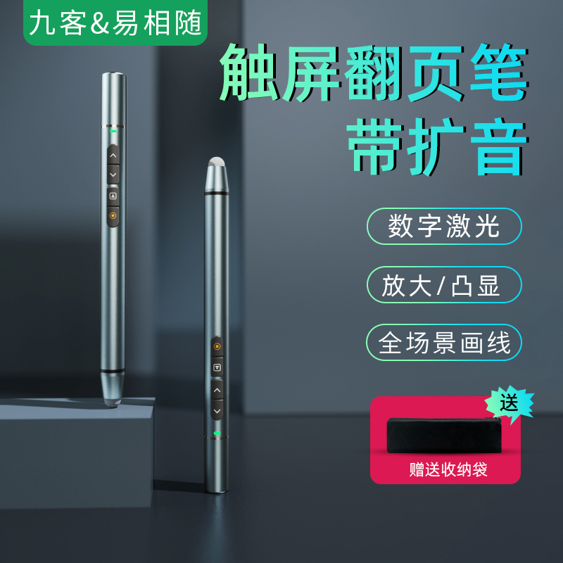 多功能翻页笔教师用可书写带扩音