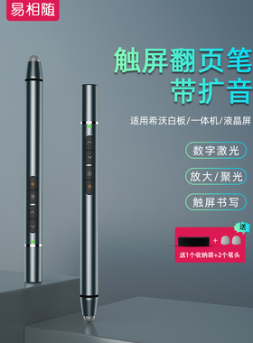 九科教师翻页笔多功能适用于Seewo数字白板笔二合一可带麦克风放