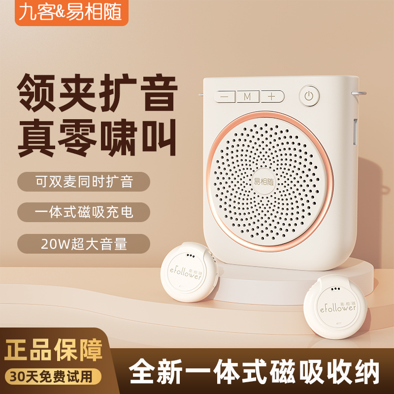 【教师推荐】领夹式小蜜蜂扩音器