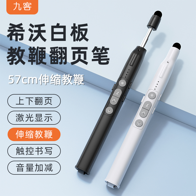 【名师推荐】伸缩教鞭翻页笔