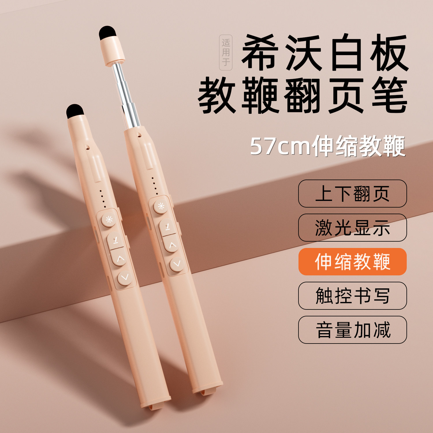 易相随伸缩教鞭翻页笔教师用多功能ppt遥控笔适用于希沃白板可书写多媒体教学一体机电子触屏控制激光触控笔