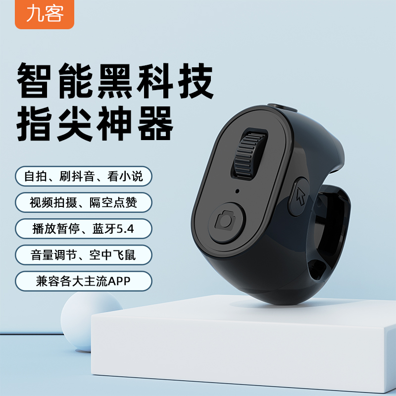 九客手机蓝牙遥控器刷抖音神器多功能自拍照小说电子书平板懒人指环戒指控制翻页器通用适用安卓苹果华为小米