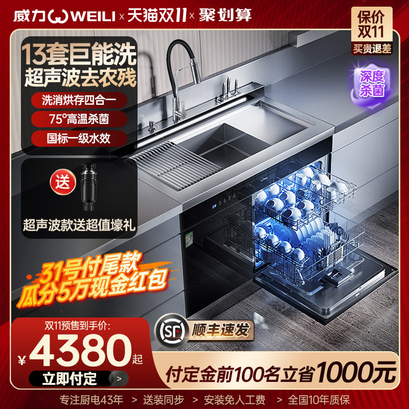 威力洗碗机集成水槽一体全自动家用嵌入式13套超声波大容量消毒怎么样,好用不?
