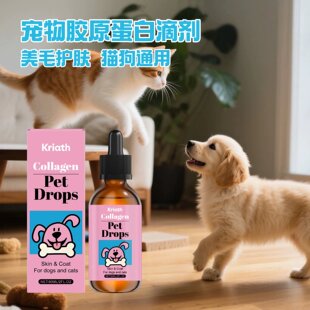 Kriath 宠物胶原蛋白滴剂 健骨保护关节美毛护肤日常身体补充剂