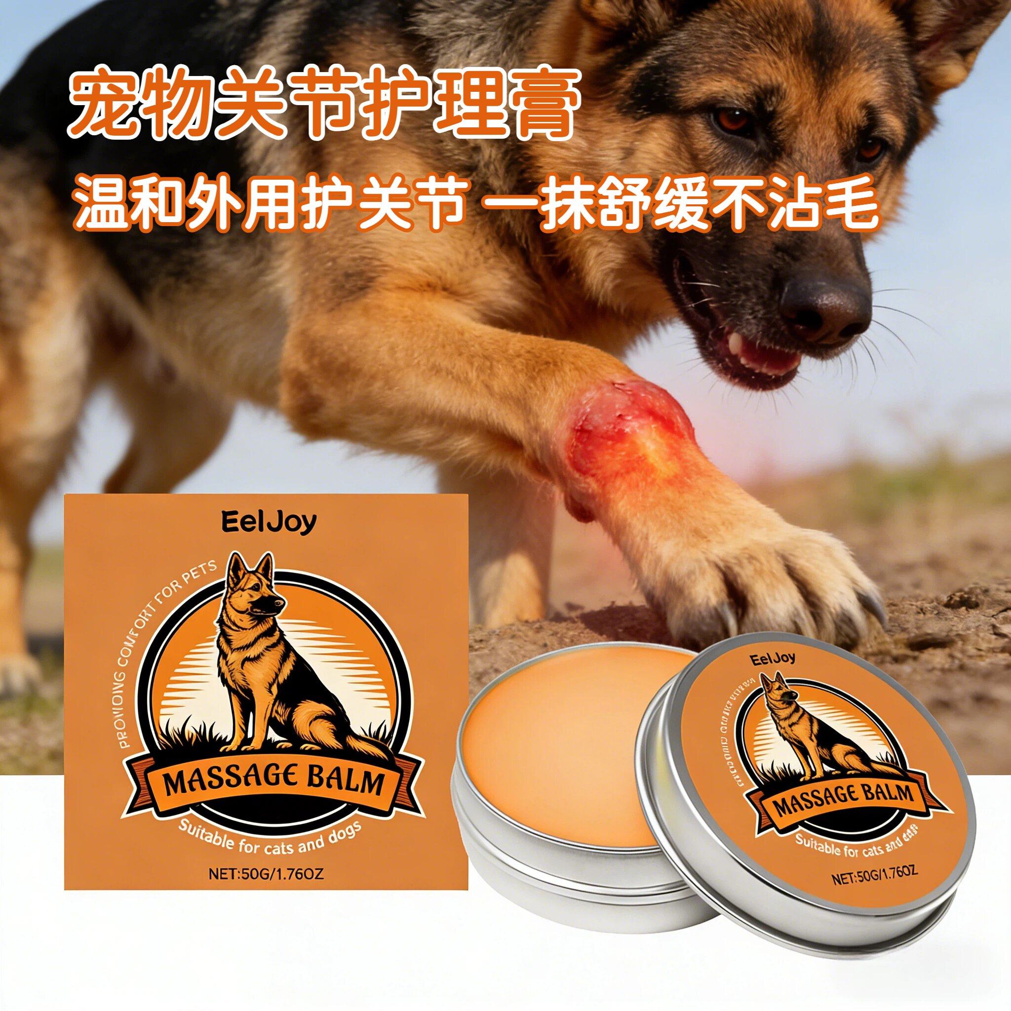 EelJoy 宠物关节护理膏 滋润呵护宠物适用清爽舒适日常爱宠护理霜,宠物/宠物食品及用品,猫狗通用营养膏,淘宝优惠券,粉丝福利购,淘宝优惠卷