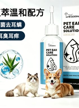 宠物洗耳液狗狗耳螨专用滴耳液温和清洁去异味猫咪耳朵清洗液
