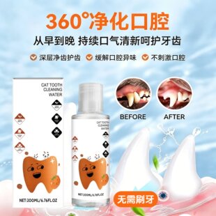 Kriath宠物洁齿水猫咪口腔清洁去牙结石除口臭可食用益生元漱口水