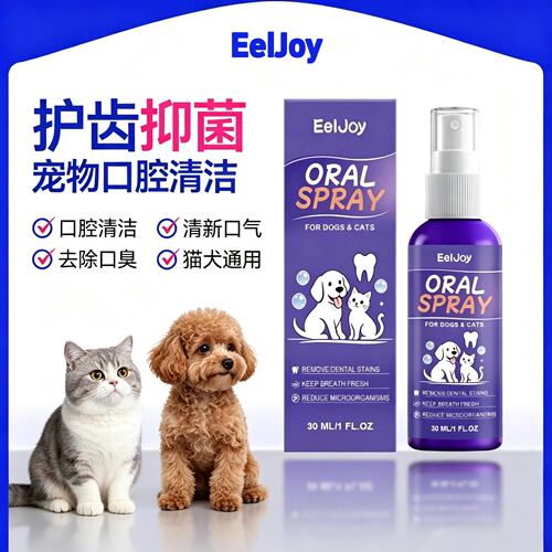 EelJoy 宠物口腔护理喷雾 日常清洁护理清爽温和呵护宠物口腔