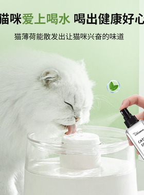 猫咪快乐水猫薄荷喝水诱导剂舒缓情绪喷雾猫零食逗猫撸猫自嗨神器
