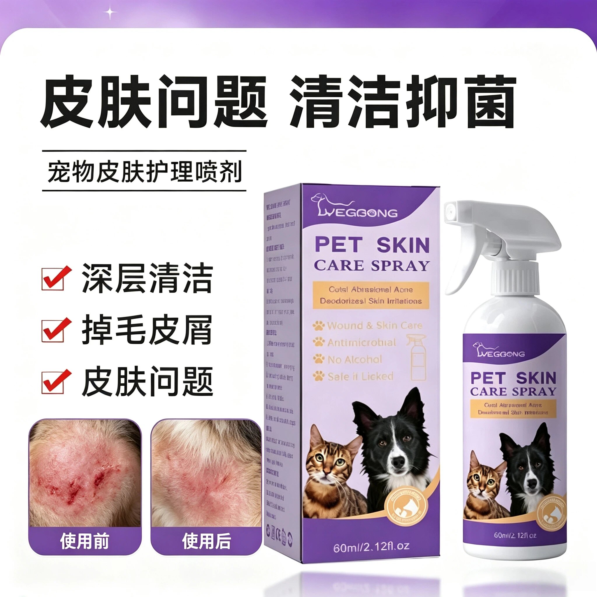 Yegbong 宠物皮肤喷剂狗