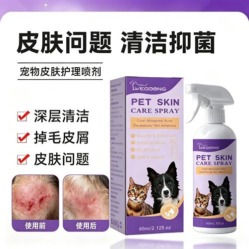 Yegbong 宠物皮肤喷剂狗狗猫咪掉毛皮屑外用瘙痒护理喷雾除螨抑菌