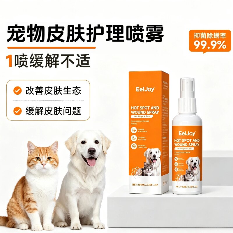 EelJoy 宠物皮肤护理喷雾 猫狗皮肤清洁舒适温和日常护理喷雾