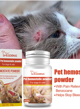 Yegbong宠物止血粉 猫狗皮肤伤口清洁止血粉宠物缓解疼痛愈合粉