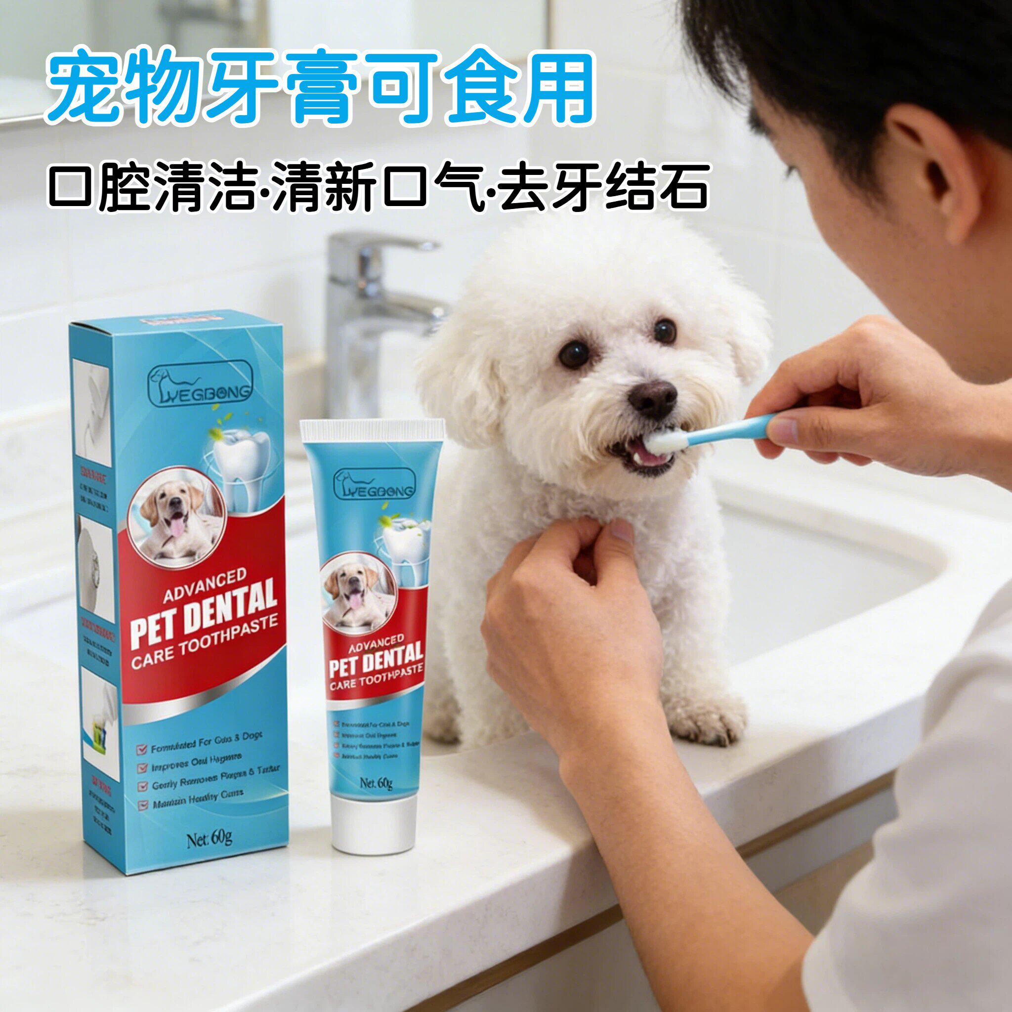 Yegbong 宠物牙膏狗狗猫咪专用牙刷可食用清洁牙齿去除口臭牙结石